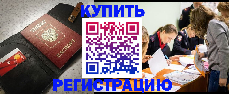 прописка паспорт в Амурской области
