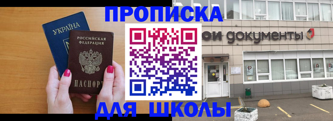 прописка в квартире в Амурской области