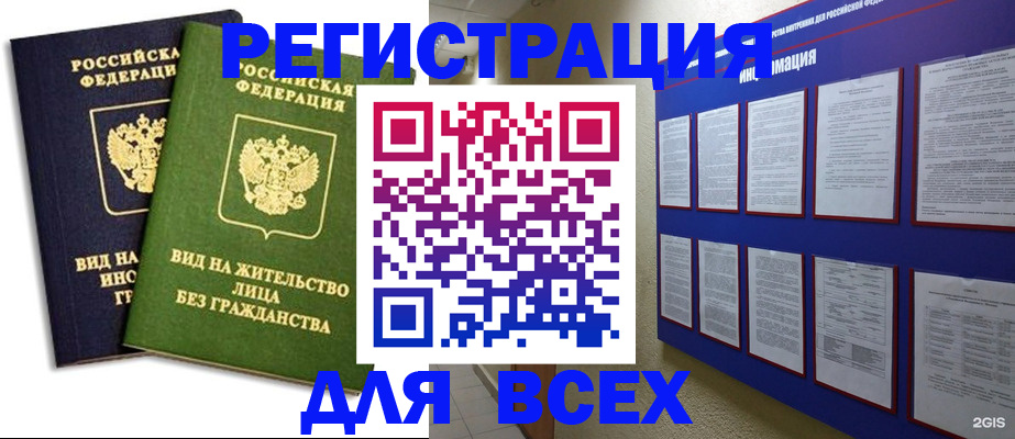 прописка для работы в Амурской области