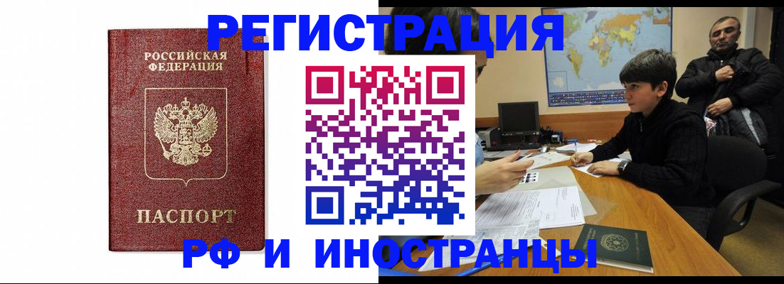 прописка для работы в Амурской области